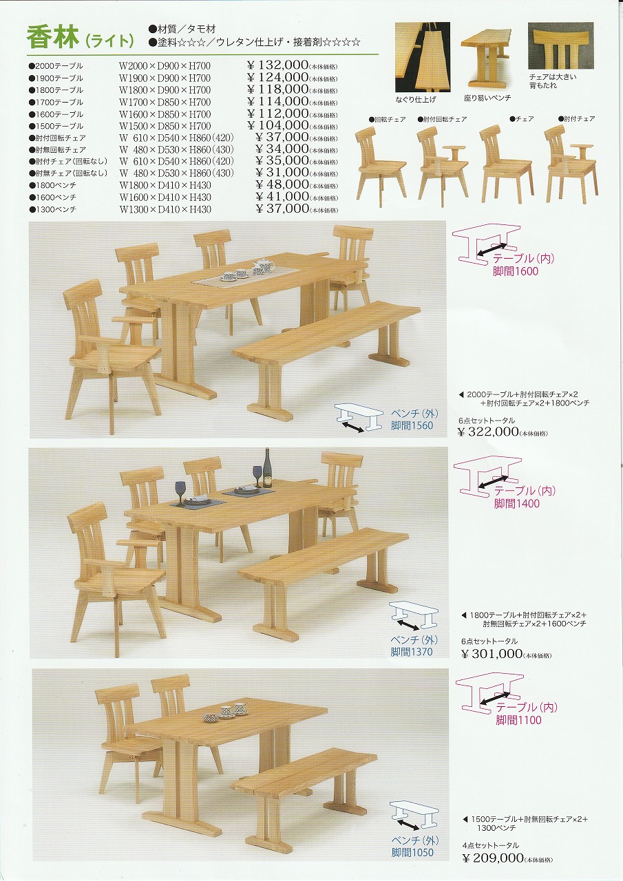 ライト 香林 ダイニングテーブル ダイニングセット チェア 食卓 松田家具｜家具屋｜インテリアショップ｜雑貨｜長崎｜時津｜諫早｜緑屋家具
