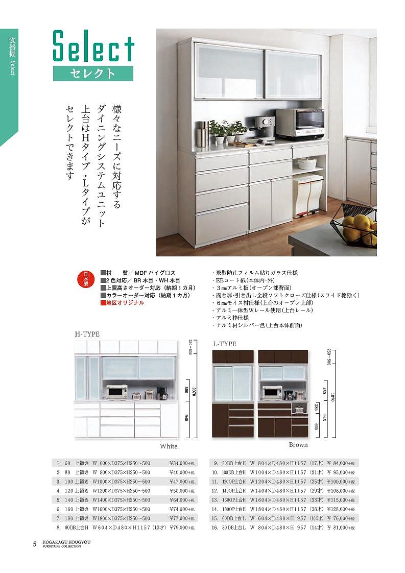 キッチンボード　食器棚　カップボード　古賀家具　160cm