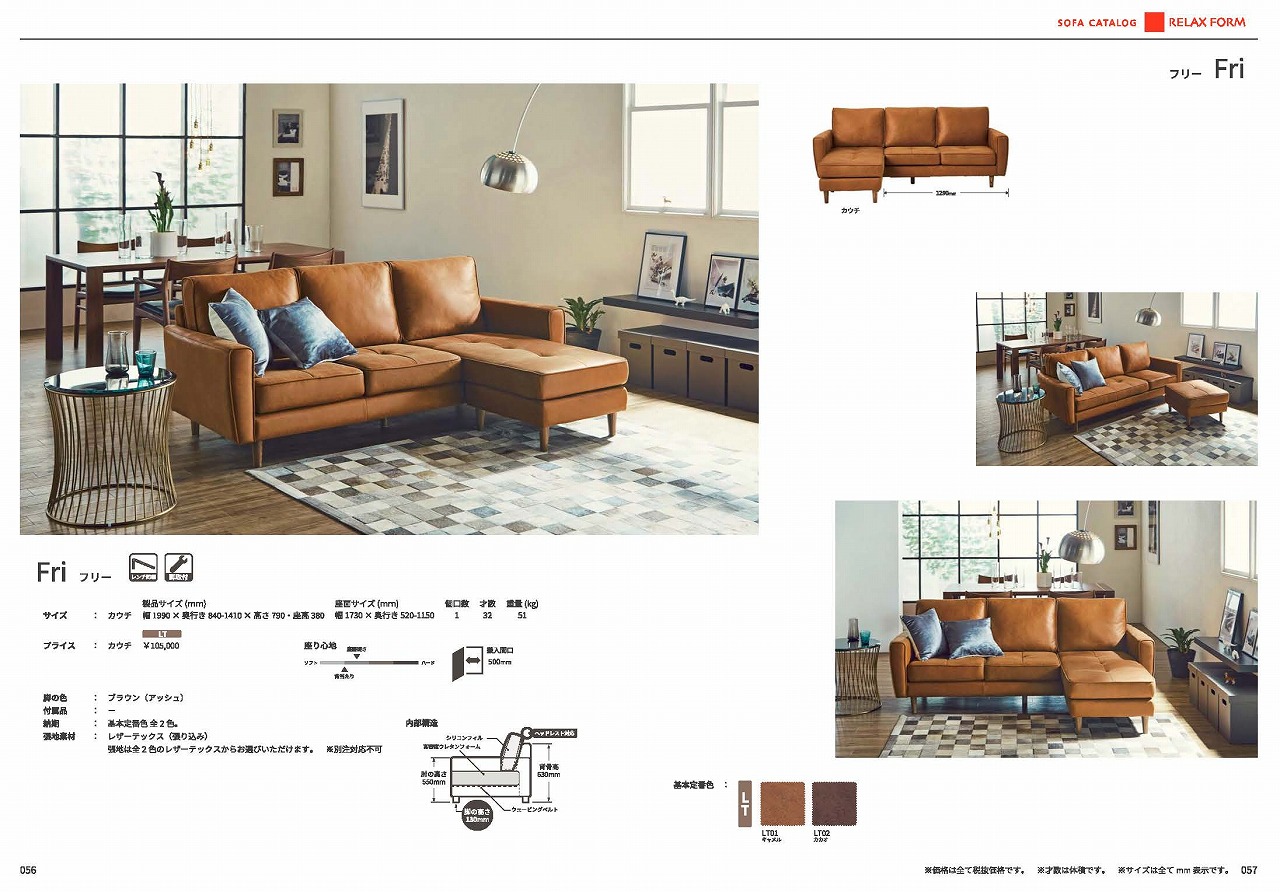 フリー Fri カウチ ソファ ソファー Sofaリラックスフォーム Relax Form レザーテックス Leathertex ファブリック レザー 家具屋 インテリアショップ 雑貨 長崎 時津 諫早 緑屋家具