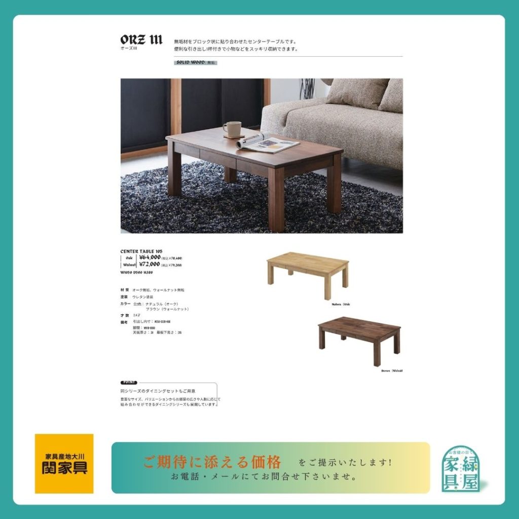 ★【美品】関家具 センターテーブル CT オーズIII ☆【美品】関家具 センターテーブル CT オーズIII 楽天市場