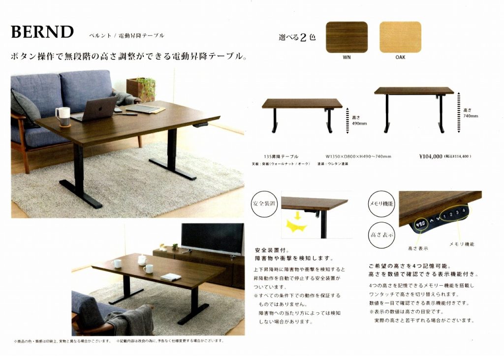 高さ調整ができて便利！シギヤマ家具の昇降テーブルです。 | real