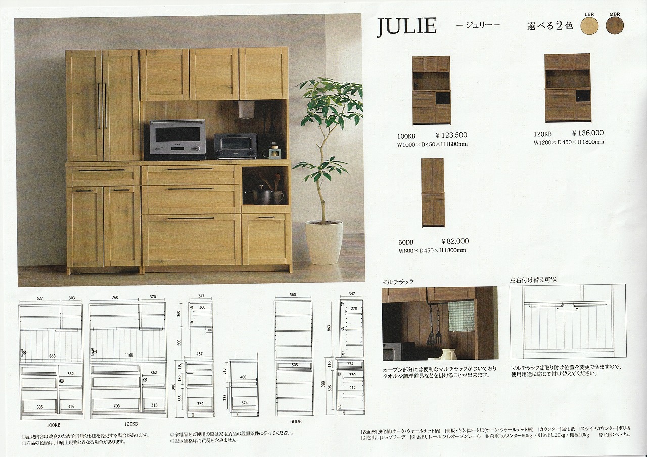 ダイニングボード キッチンボード ジュリー JULIE | 家具屋 