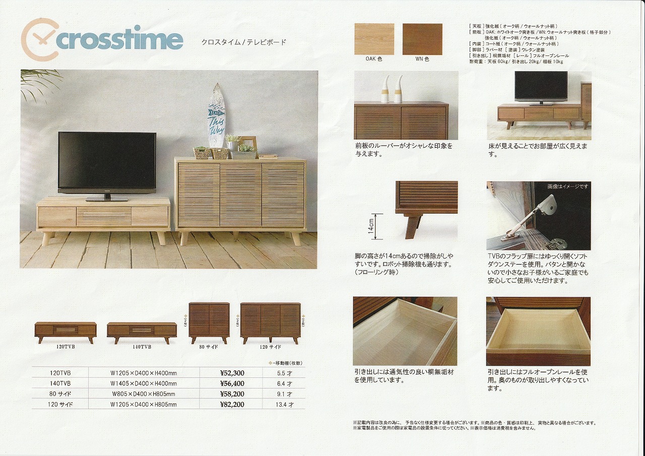 シギヤマ家具 テレビボード 140cm オーク クロスタイム 北欧風