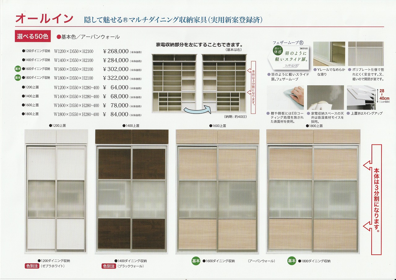 オールイン ダイニング収納 ダイニングボード キッチンボード 松田家具