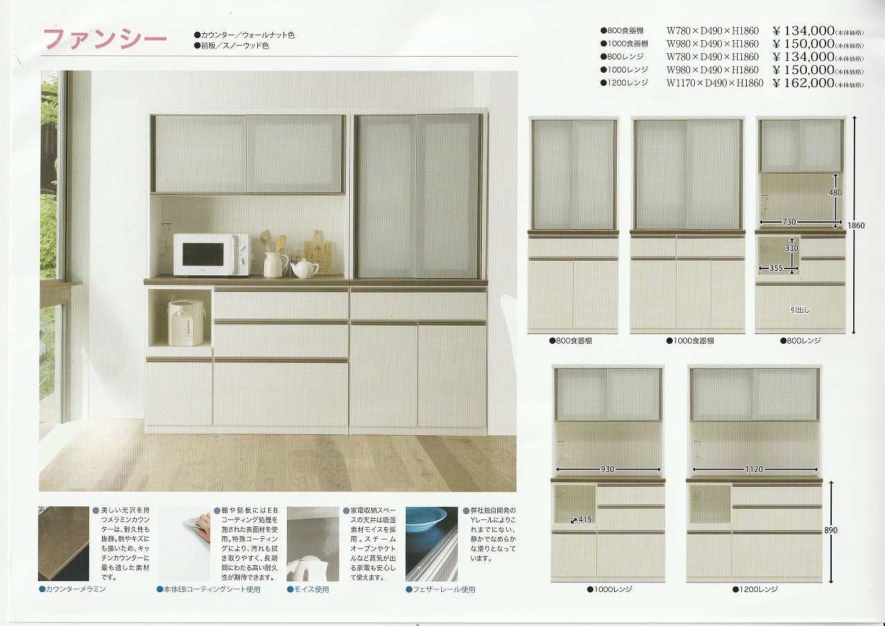 ファンシー ダイニングボード 食器棚 レンジボード 松田家具 | 家具屋 