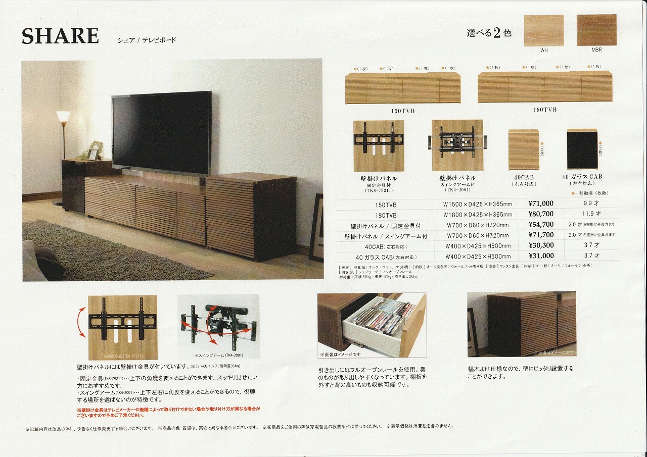 シギヤマ家具工業　テレビ台　テレビボード