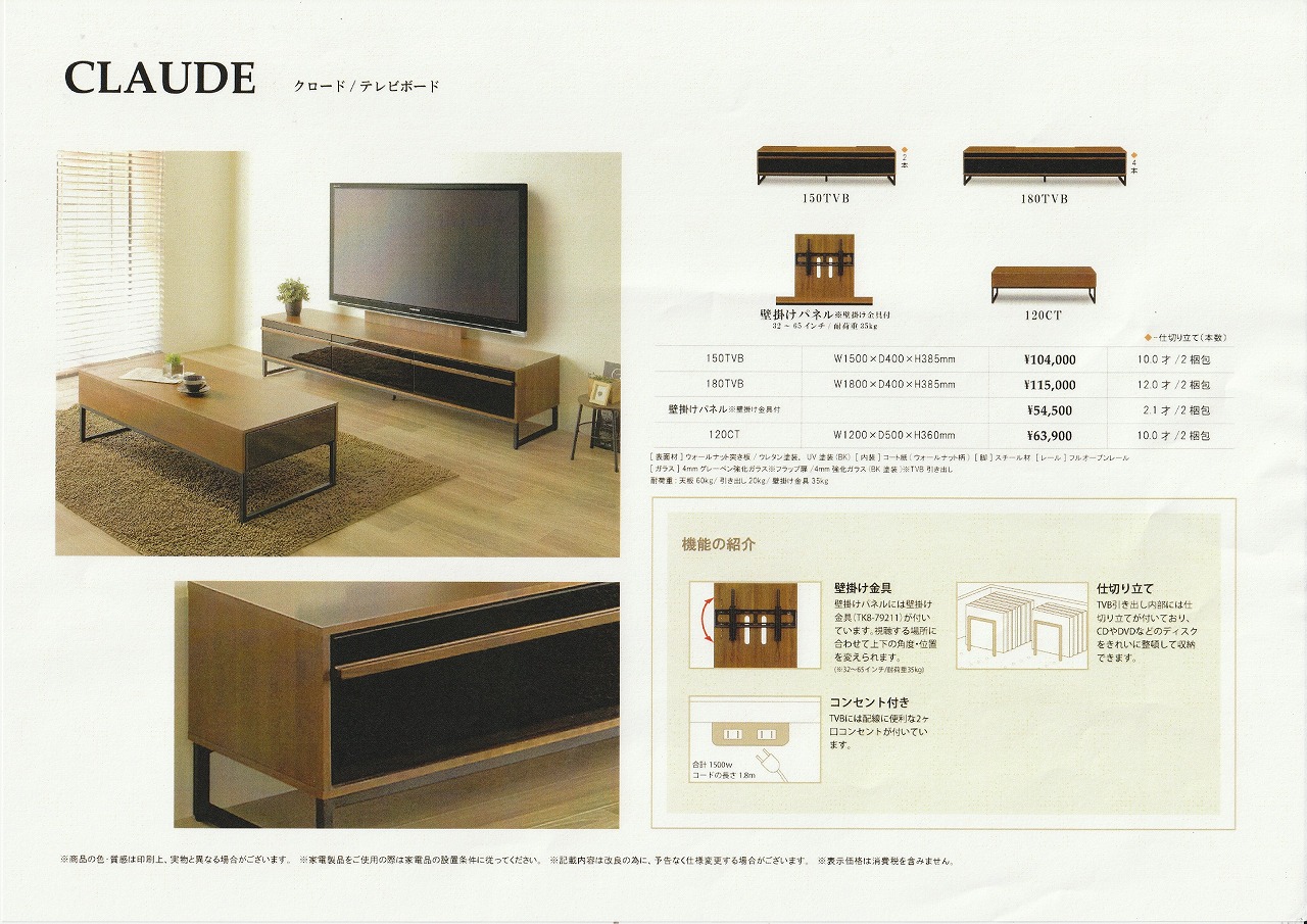 クロード CLAUDE テレビボード リビングボード センターテーブル