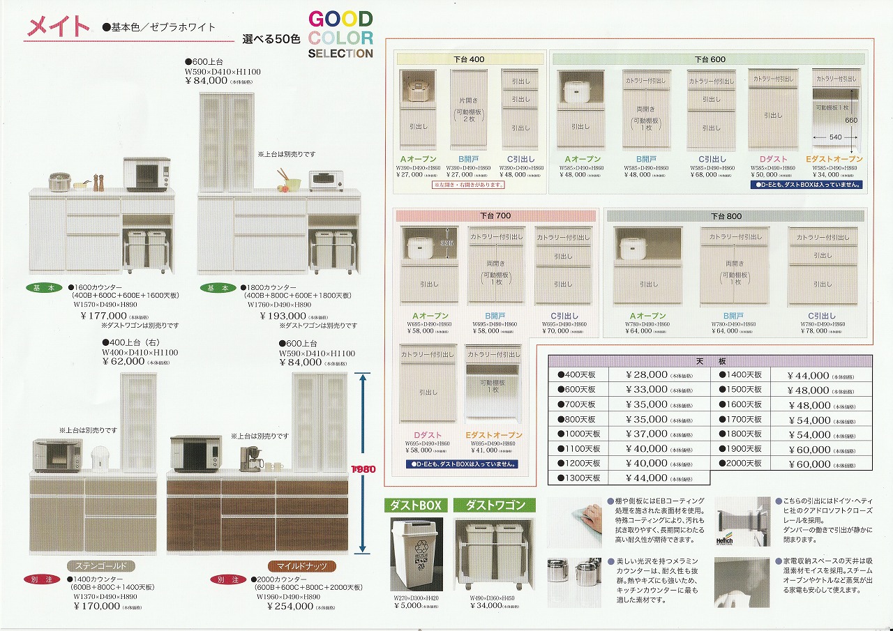 メイト 食器棚 ダイニング収納 ダイニングボード カウンター 松田家具