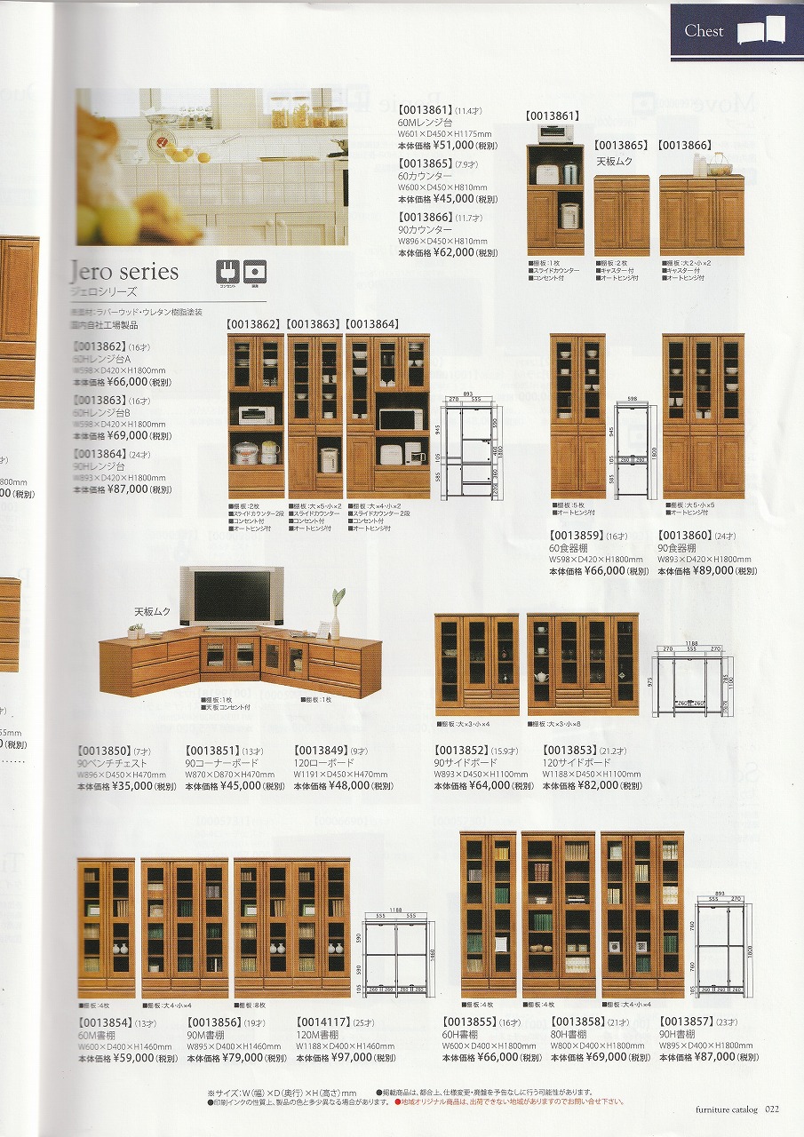 エバニュー サンコウ ローチェスト ジェロ - 通販