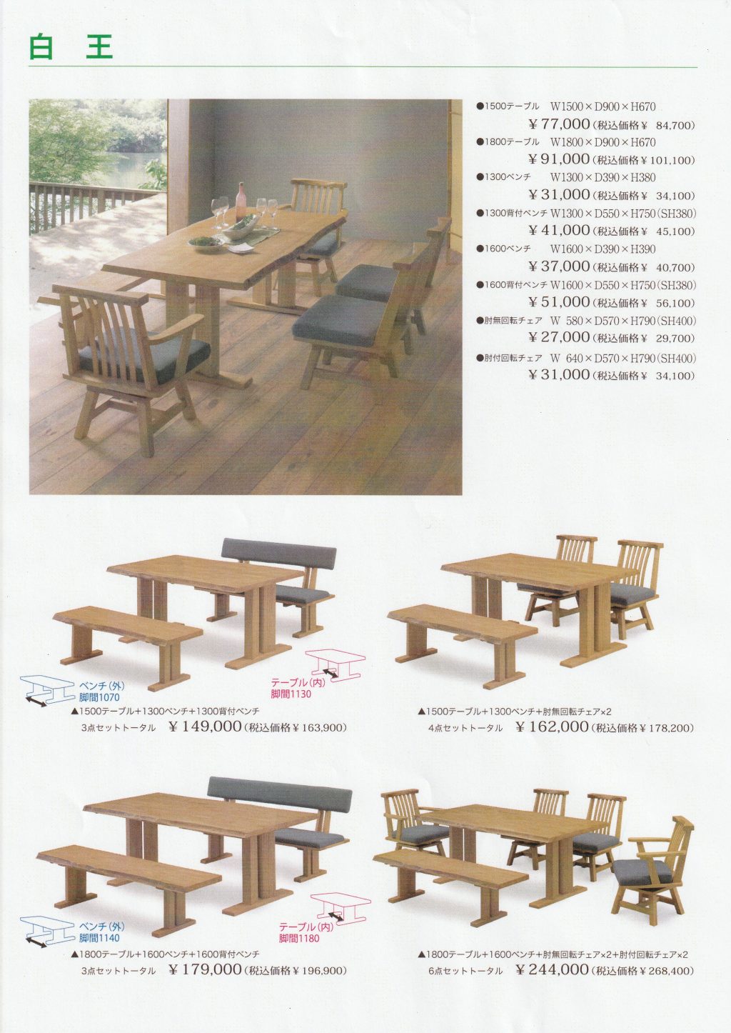 白王 食卓 ダイニングテーブル ダイニングセット テーブル チェア 松田 