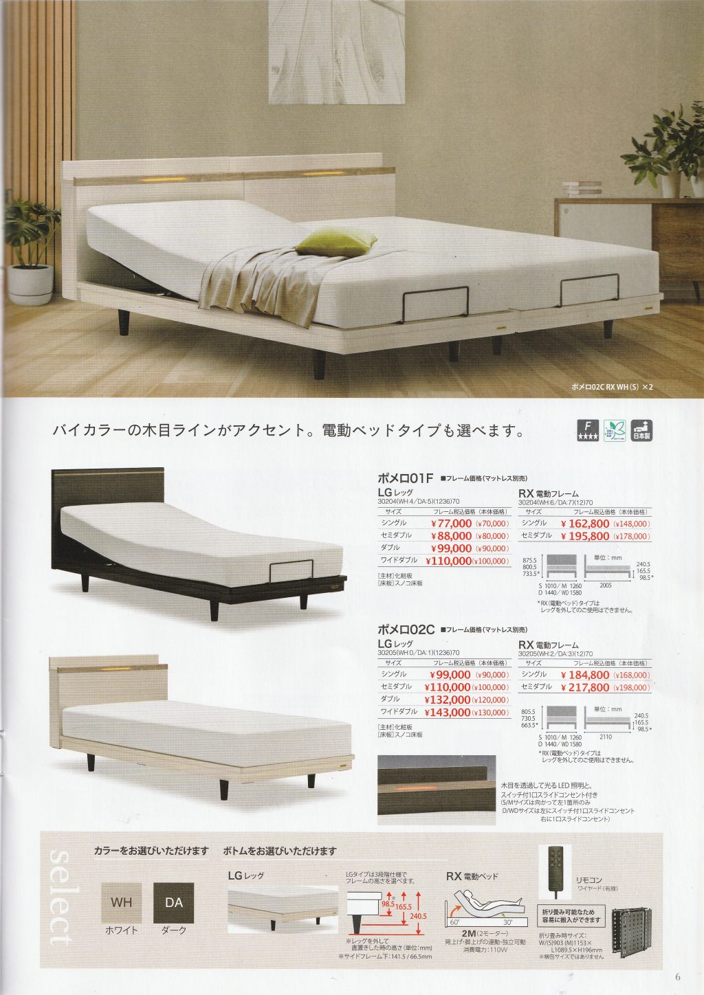 ベッドフレーム ポメロ01F/02C フランスベッド FranceBed | 家具屋