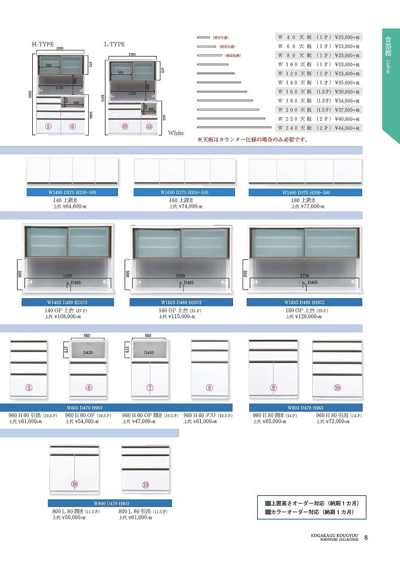 リスボン Lisbon 食器棚 ダイニングボード キッチンボード 食器棚 古賀家具工業 | 家具屋｜インテリアショップ｜雑貨｜長崎｜時津｜諫早